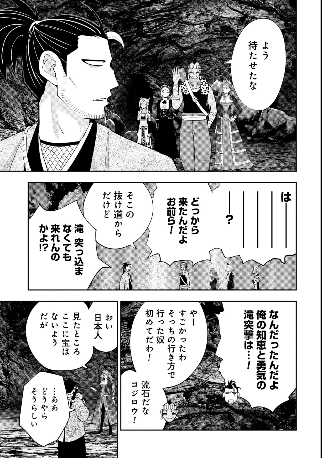 徳川埋蔵金はアメリカにござる 第7話 - 21