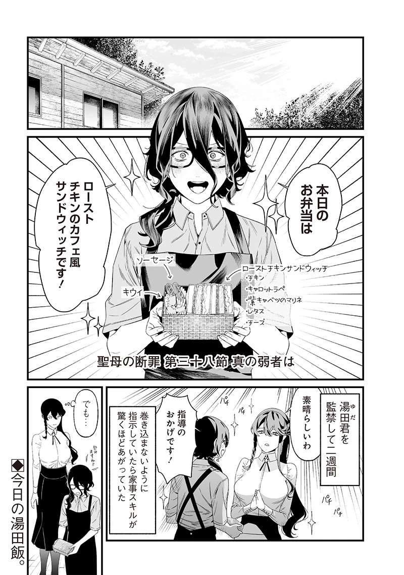 聖母の断罪 第38話 - 1