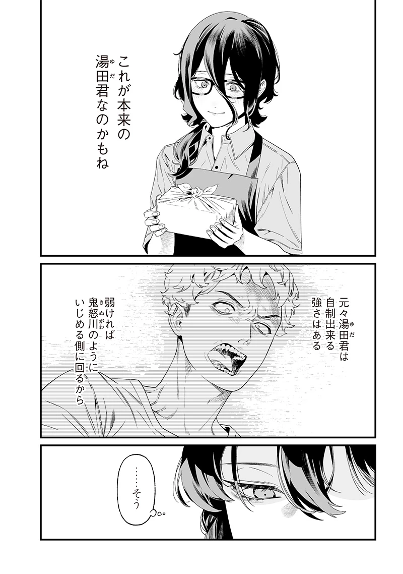 聖母の断罪 第38話 - 2