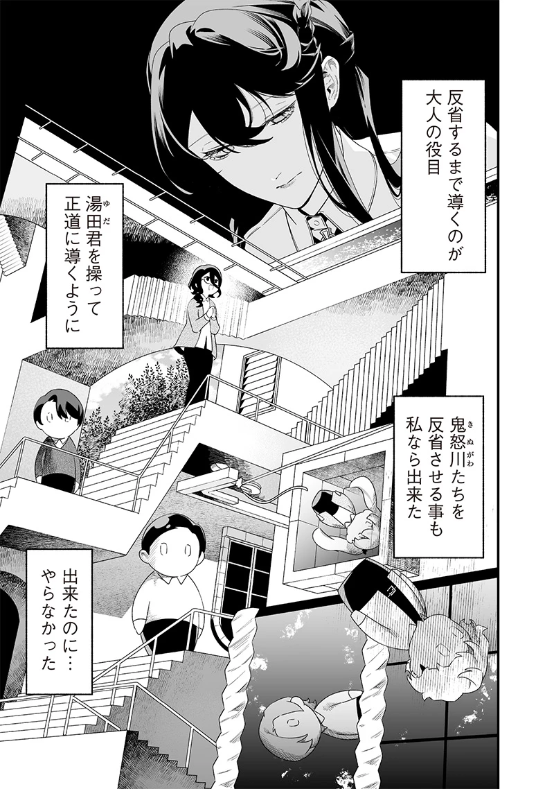 聖母の断罪 第38話 - 5