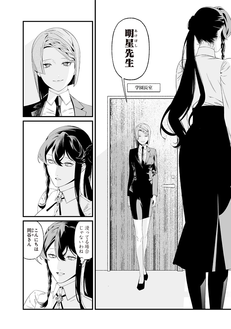 聖母の断罪 第38話 - 6