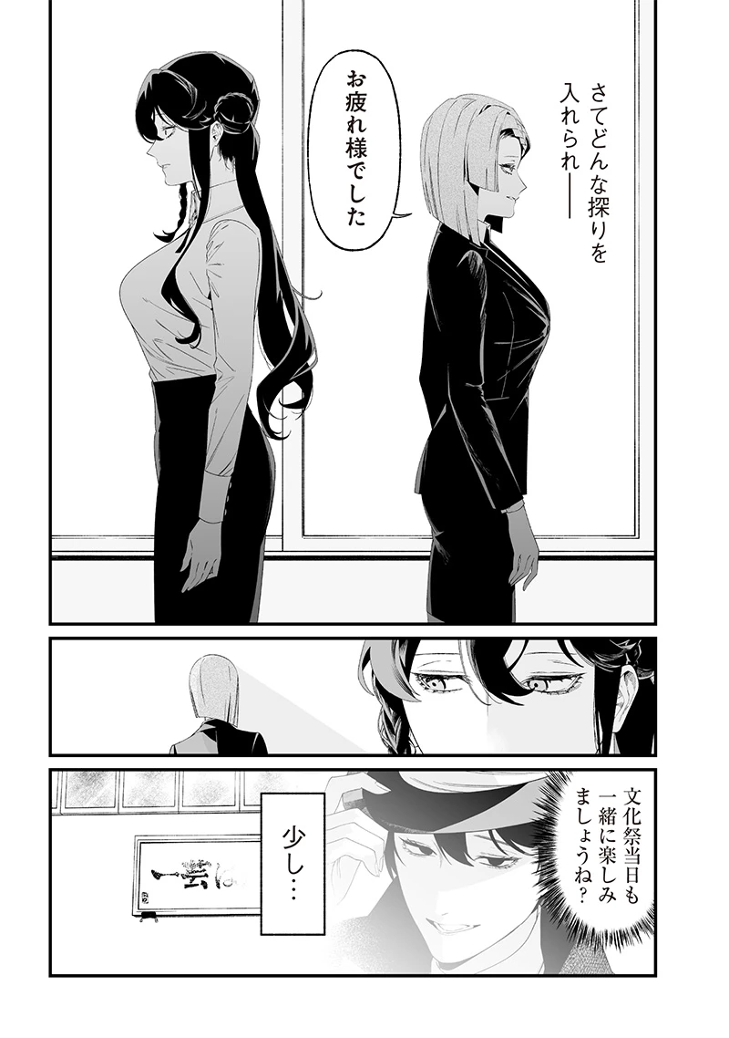 聖母の断罪 第38話 - 7