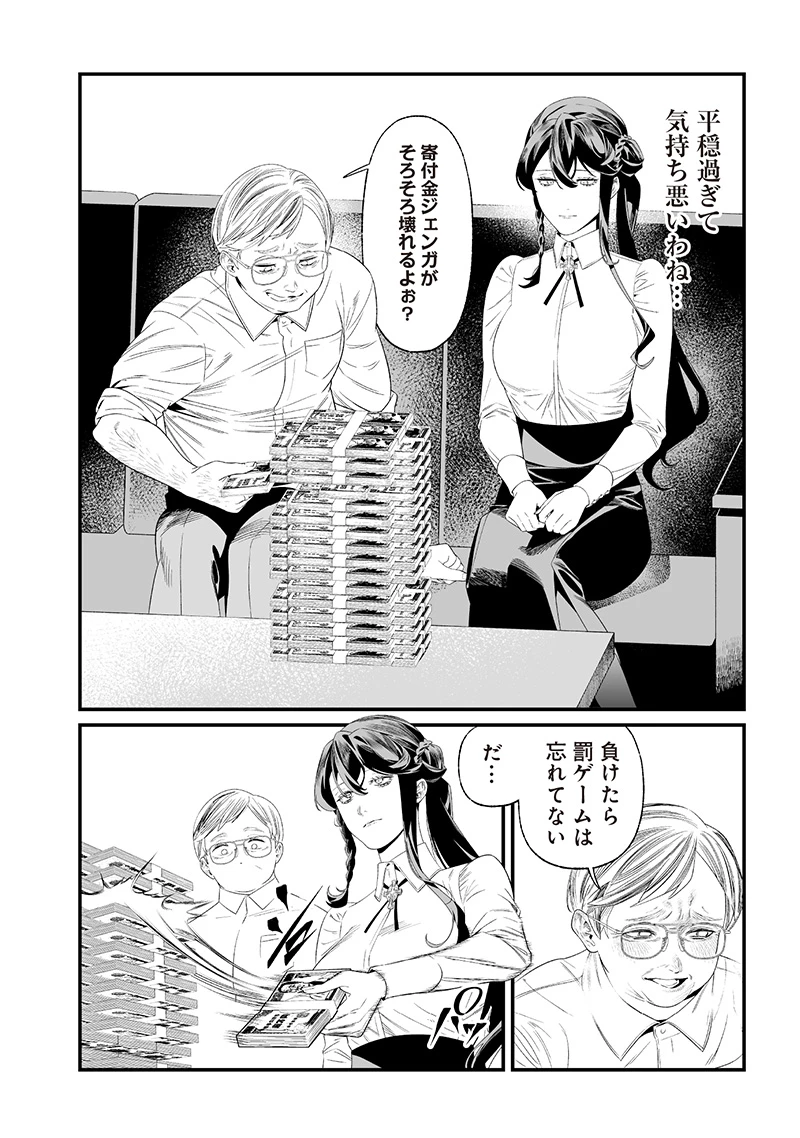 聖母の断罪 第38話 - 8
