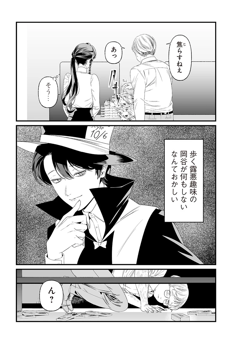 聖母の断罪 第38話 - 9