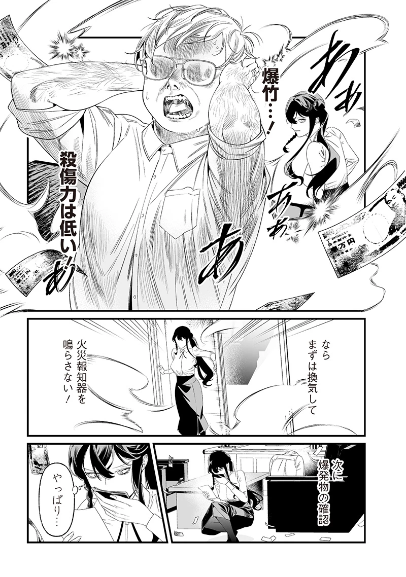 聖母の断罪 第38話 - 13