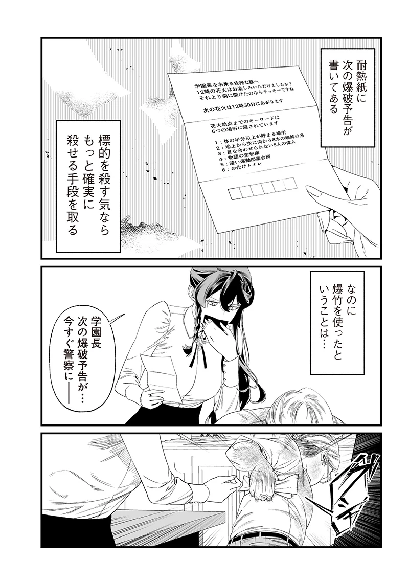 聖母の断罪 第38話 - 14