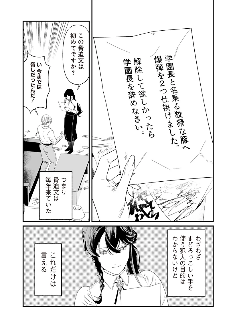 聖母の断罪 第38話 - 16