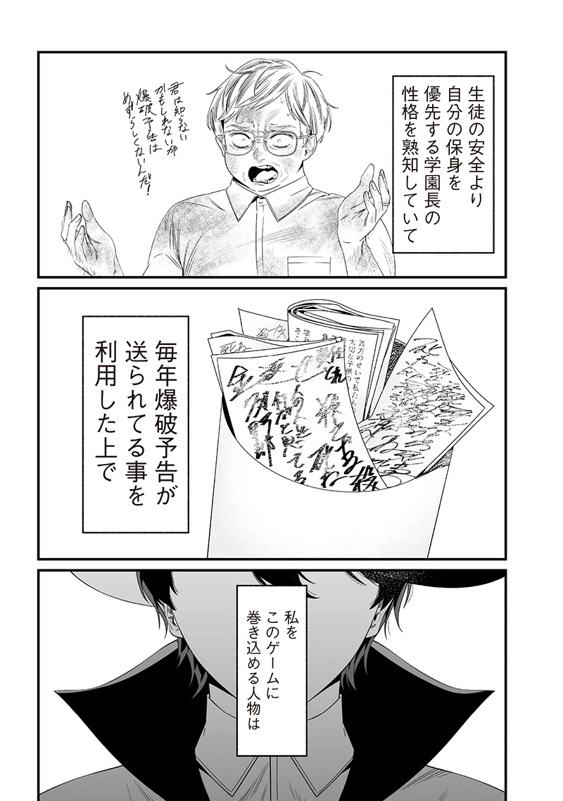 聖母の断罪 第38話 - 17