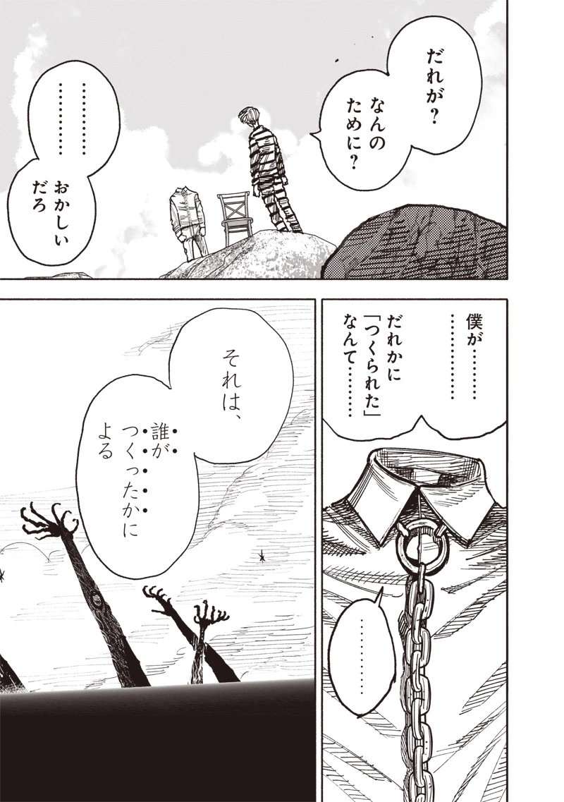 超人Ｘ 第59.2話 - 2