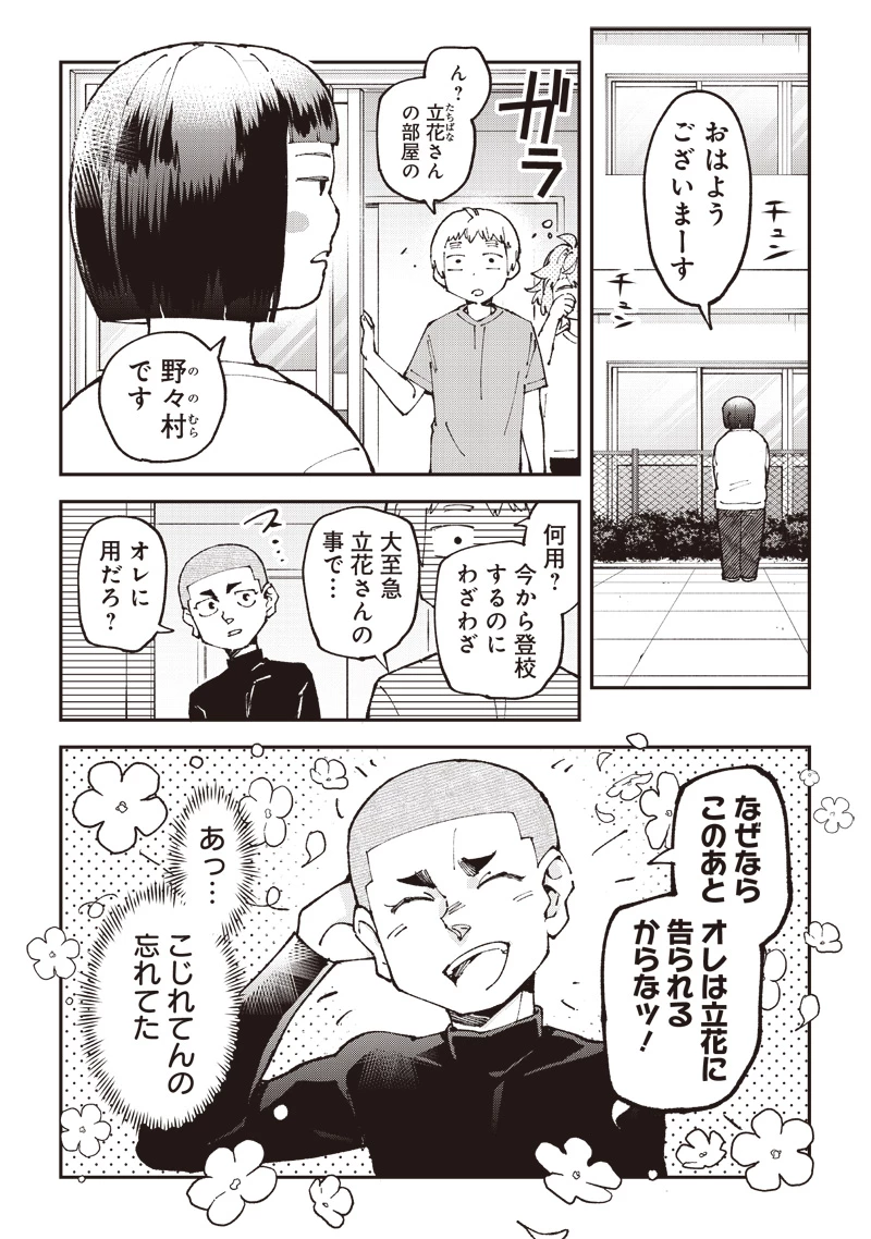 男4×寮！生態記録 第13話 - 1