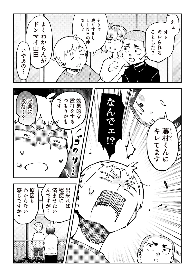 男4×寮！生態記録 第13話 - 4