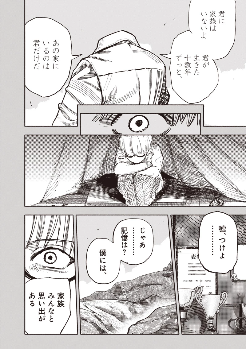 超人Ｘ 第59.2話 - 11