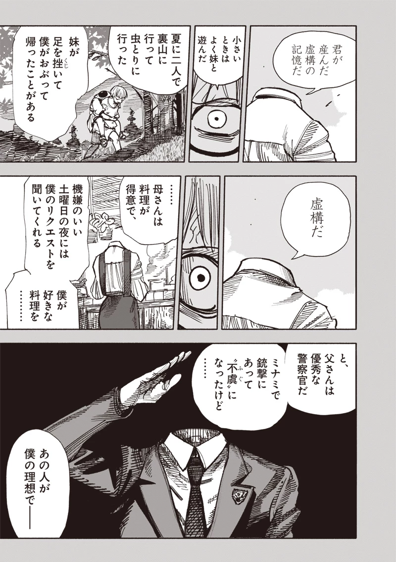 超人Ｘ 第59.2話 - 12