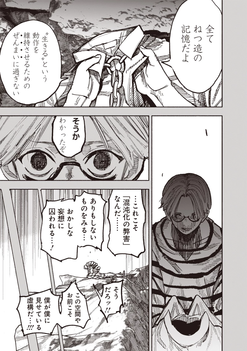 超人Ｘ 第59.2話 - 14