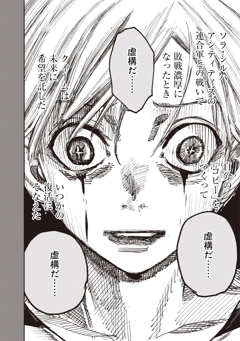 超人Ｘ 第59.2話 - 17