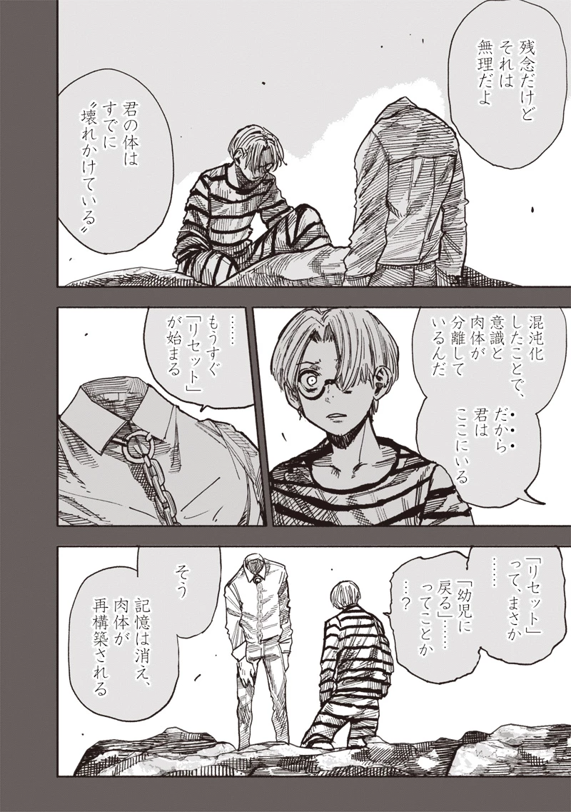 超人Ｘ 第59.2話 - 19