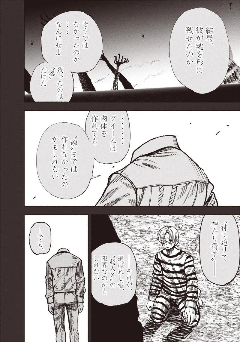 超人Ｘ 第59.2話 - 31