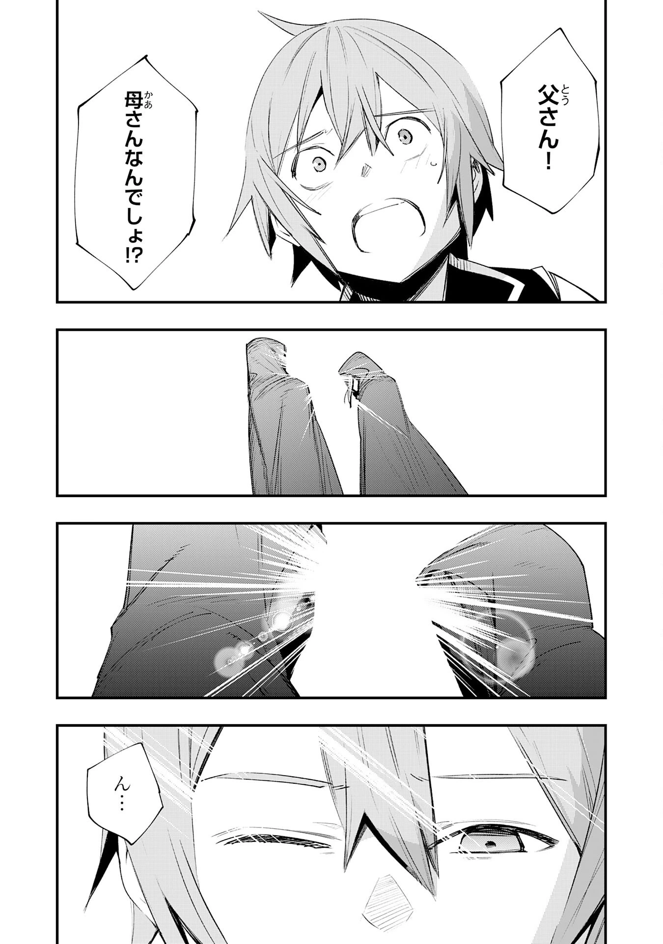 スキル【再生】と【破壊】から始まる最強冒険者ライフ~ごみ拾いと追放されたけど規格外の力で成り上がる! ~ 第23話 - 2