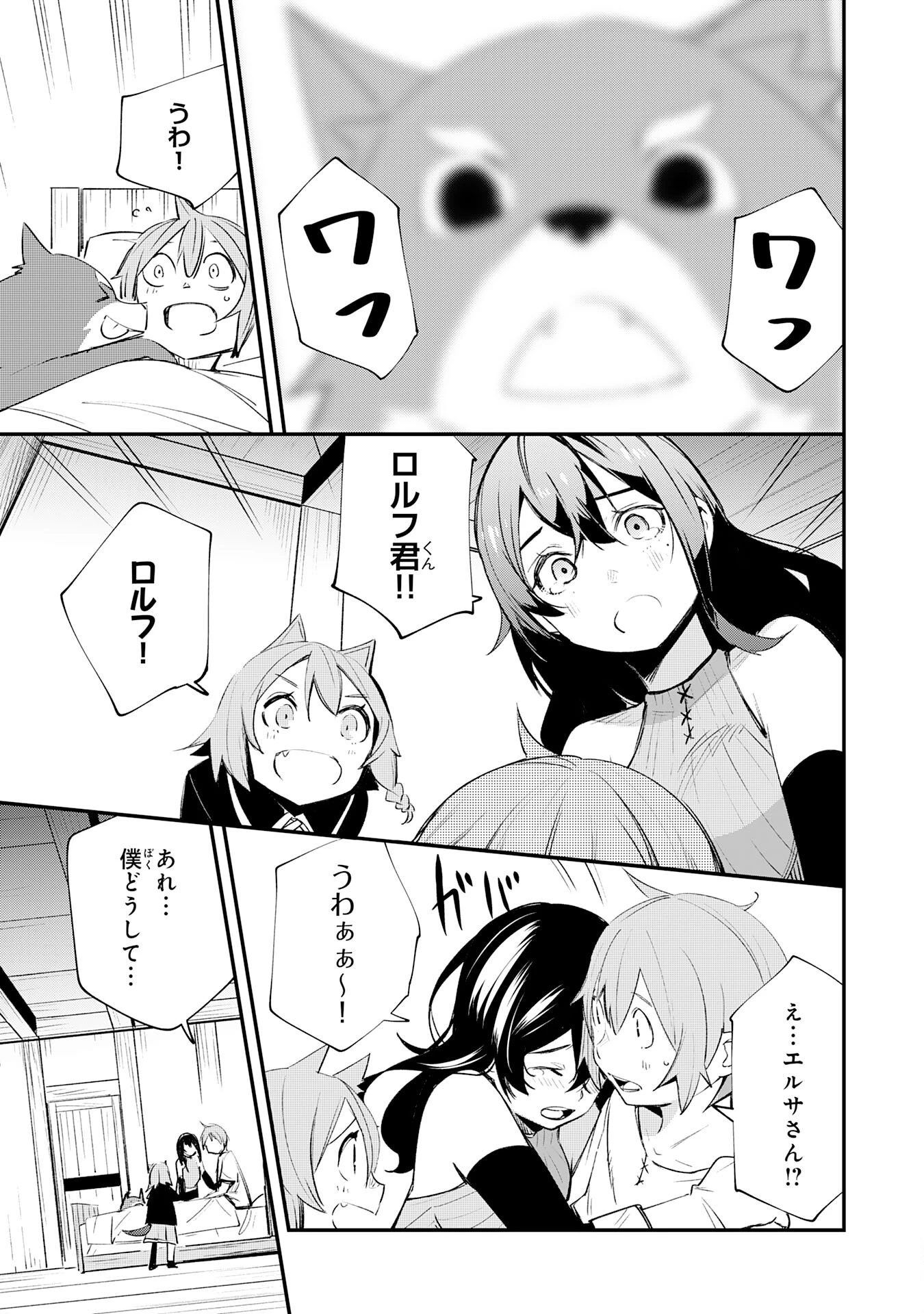 スキル【再生】と【破壊】から始まる最強冒険者ライフ~ごみ拾いと追放されたけど規格外の力で成り上がる! ~ 第23話 - 3