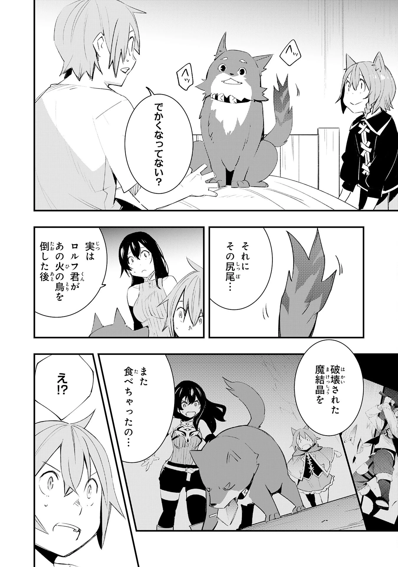 スキル【再生】と【破壊】から始まる最強冒険者ライフ~ごみ拾いと追放されたけど規格外の力で成り上がる! ~ 第23話 - 6