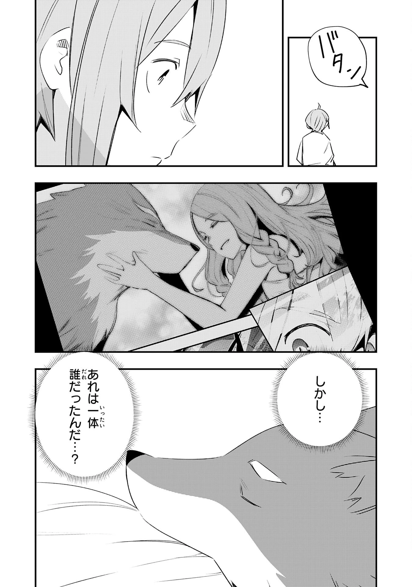 スキル【再生】と【破壊】から始まる最強冒険者ライフ~ごみ拾いと追放されたけど規格外の力で成り上がる! ~ 第23話 - 9