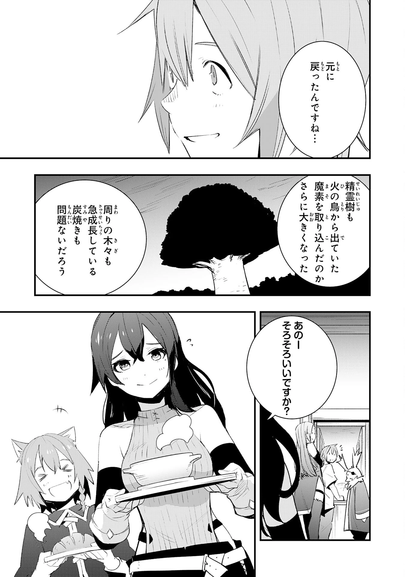 スキル【再生】と【破壊】から始まる最強冒険者ライフ~ごみ拾いと追放されたけど規格外の力で成り上がる! ~ 第23話 - 13