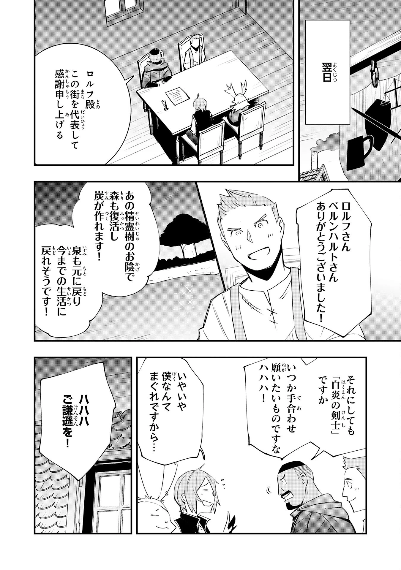 スキル【再生】と【破壊】から始まる最強冒険者ライフ~ごみ拾いと追放されたけど規格外の力で成り上がる! ~ 第23話 - 16