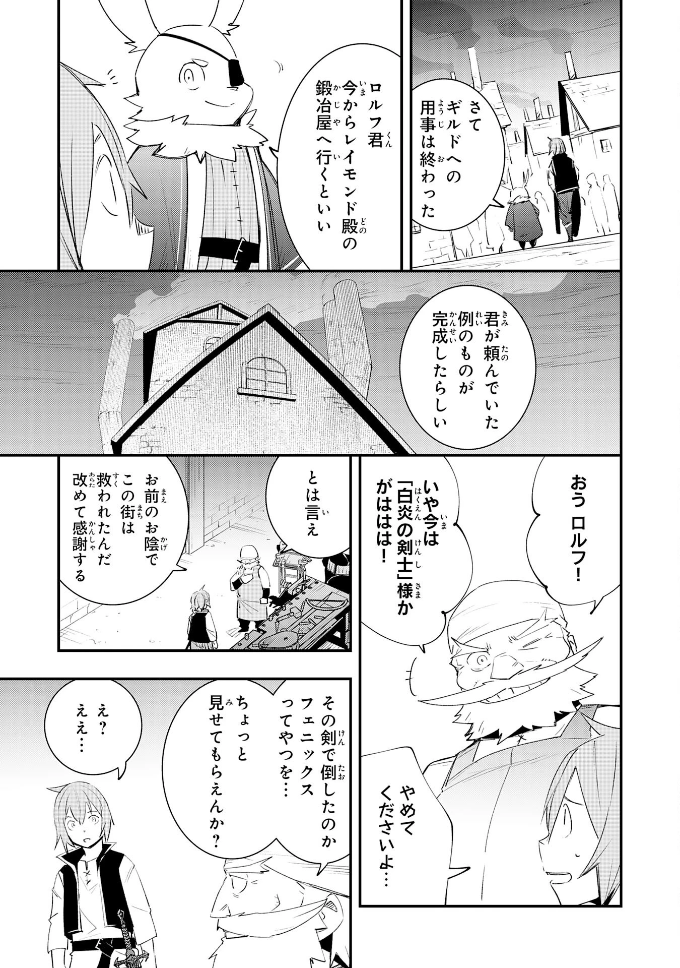 スキル【再生】と【破壊】から始まる最強冒険者ライフ~ごみ拾いと追放されたけど規格外の力で成り上がる! ~ 第23話 - 17