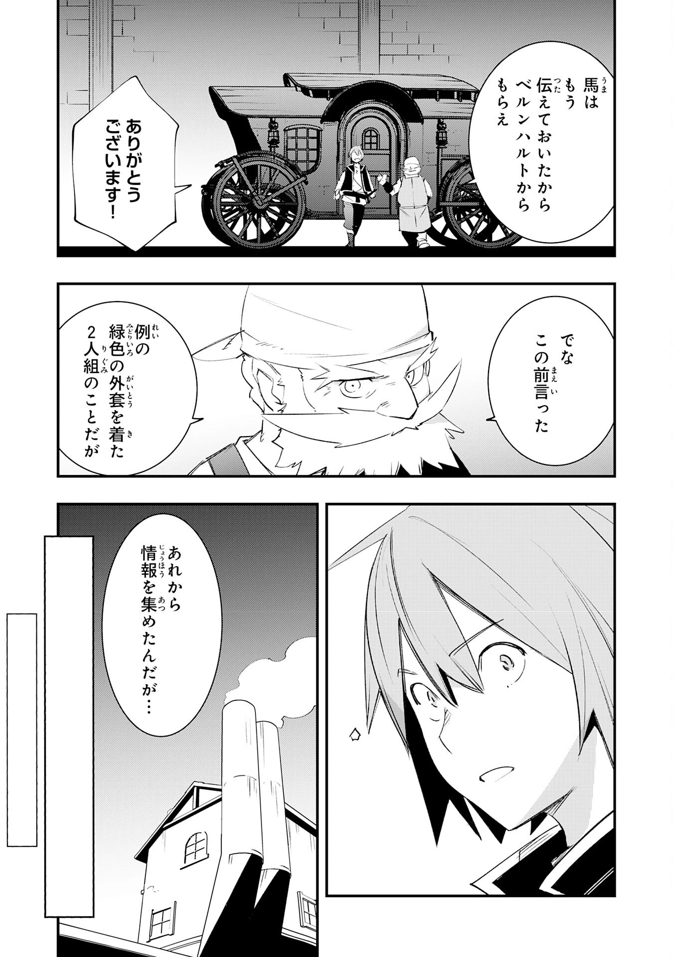 スキル【再生】と【破壊】から始まる最強冒険者ライフ~ごみ拾いと追放されたけど規格外の力で成り上がる! ~ 第23話 - 21