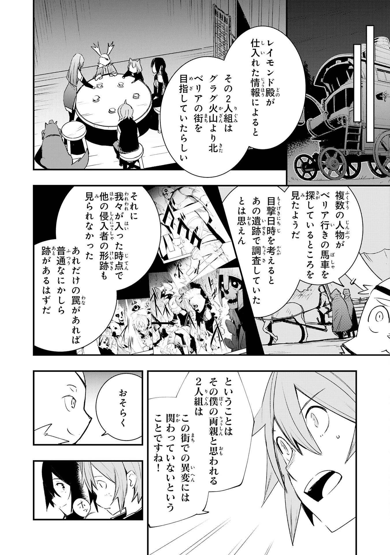 スキル【再生】と【破壊】から始まる最強冒険者ライフ~ごみ拾いと追放されたけど規格外の力で成り上がる! ~ 第23話 - 22