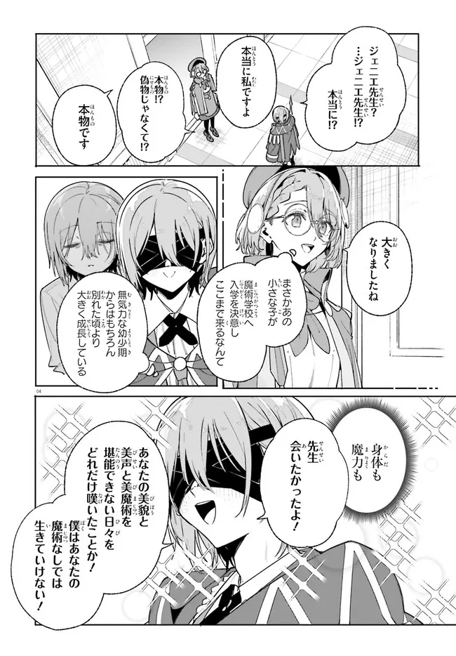 Kunon the Sorcerer Can See Kunon the Sorcerer Can See Through 魔術師クノンは見えている 第33.1話 - 4