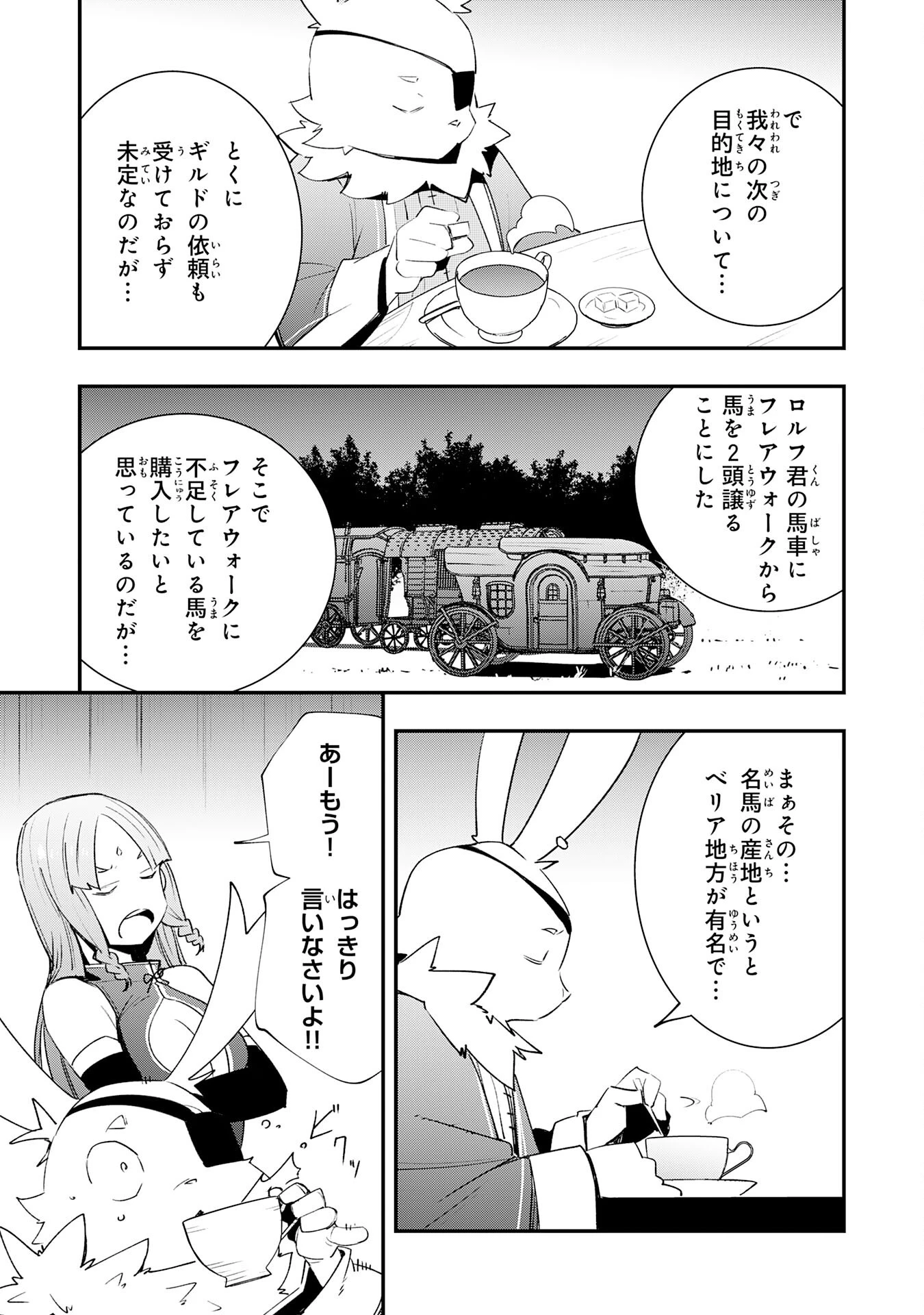 スキル【再生】と【破壊】から始まる最強冒険者ライフ~ごみ拾いと追放されたけど規格外の力で成り上がる! ~ 第23話 - 23