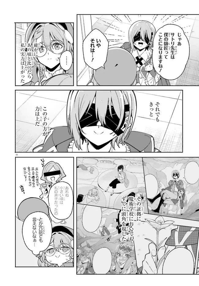 Kunon the Sorcerer Can See Kunon the Sorcerer Can See Through 魔術師クノンは見えている 第33.1話 - 6