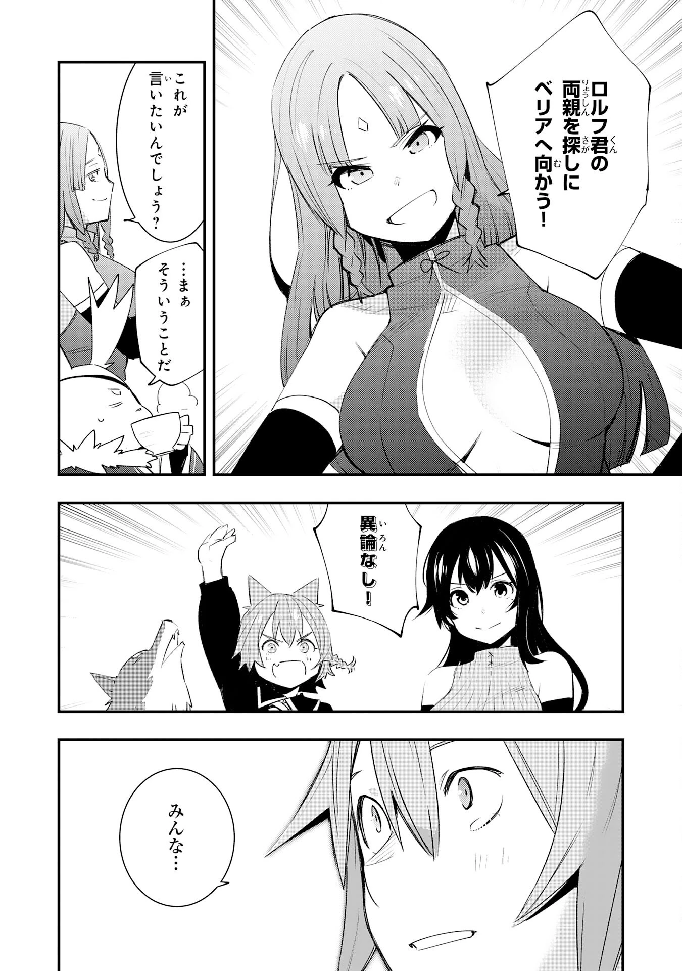 スキル【再生】と【破壊】から始まる最強冒険者ライフ~ごみ拾いと追放されたけど規格外の力で成り上がる! ~ 第23話 - 24