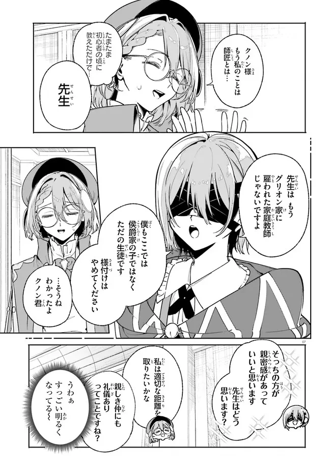 Kunon the Sorcerer Can See Kunon the Sorcerer Can See Through 魔術師クノンは見えている 第33.1話 - 7