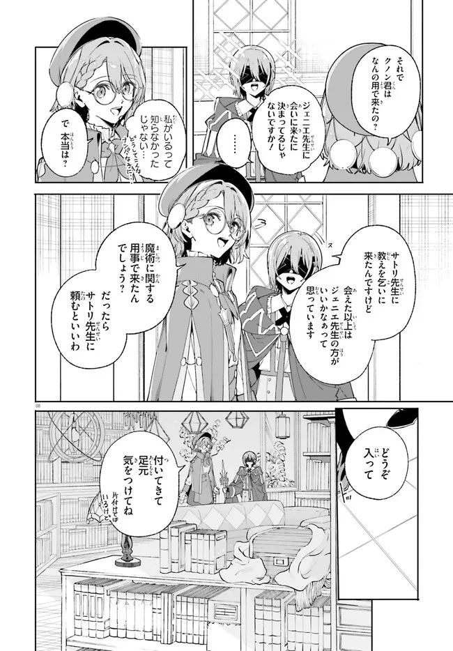 Kunon the Sorcerer Can See Kunon the Sorcerer Can See Through 魔術師クノンは見えている 第33.1話 - 8