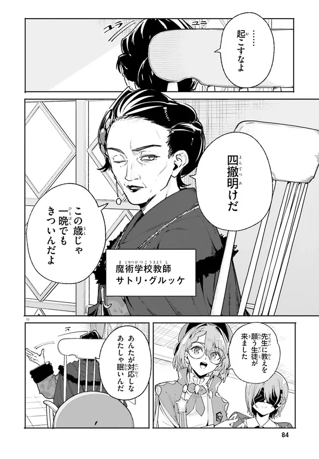 Kunon the Sorcerer Can See Kunon the Sorcerer Can See Through 魔術師クノンは見えている 第33.1話 - 10