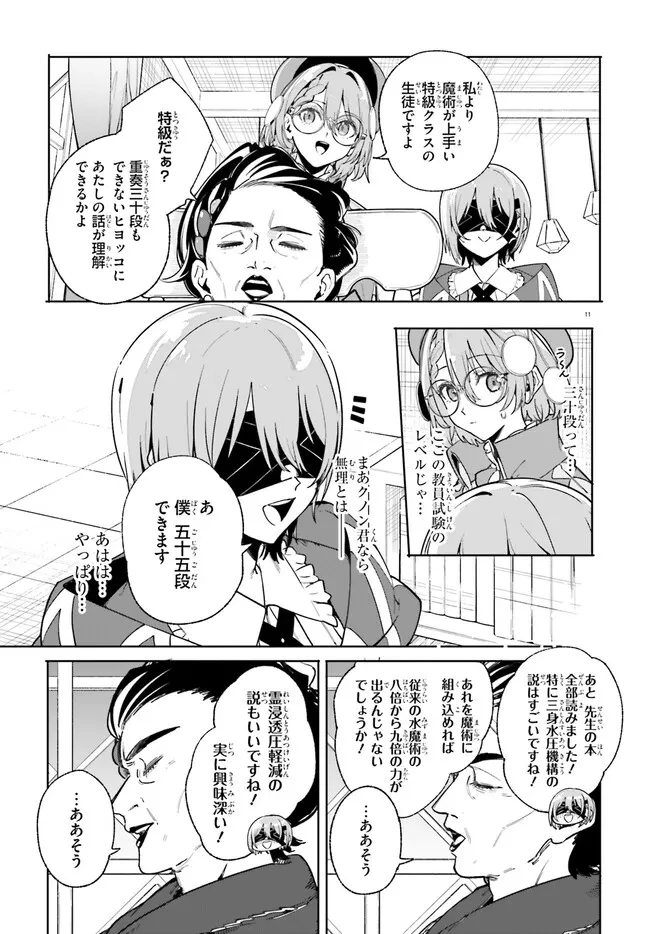 Kunon the Sorcerer Can See Kunon the Sorcerer Can See Through 魔術師クノンは見えている 第33.1話 - 11