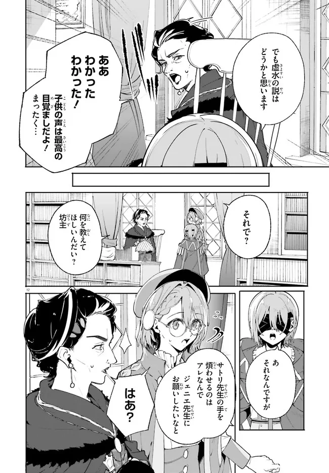 Kunon the Sorcerer Can See Kunon the Sorcerer Can See Through 魔術師クノンは見えている 第33.1話 - 12