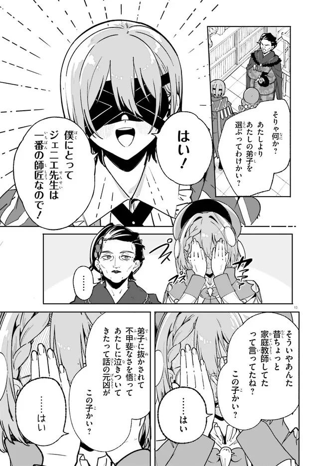 Kunon the Sorcerer Can See Kunon the Sorcerer Can See Through 魔術師クノンは見えている 第33.1話 - 13