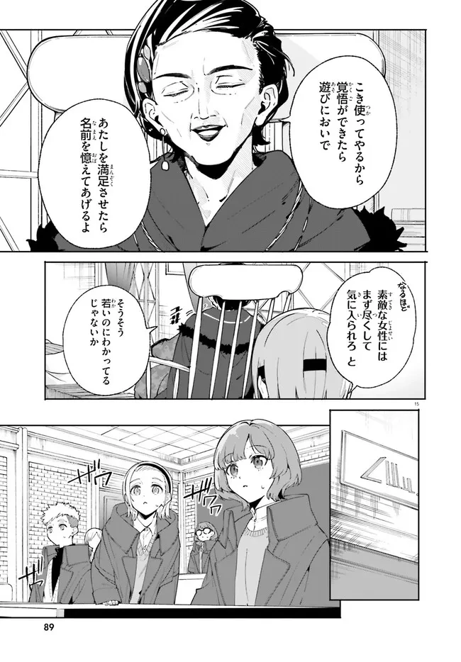 Kunon the Sorcerer Can See Kunon the Sorcerer Can See Through 魔術師クノンは見えている 第33.1話 - 15