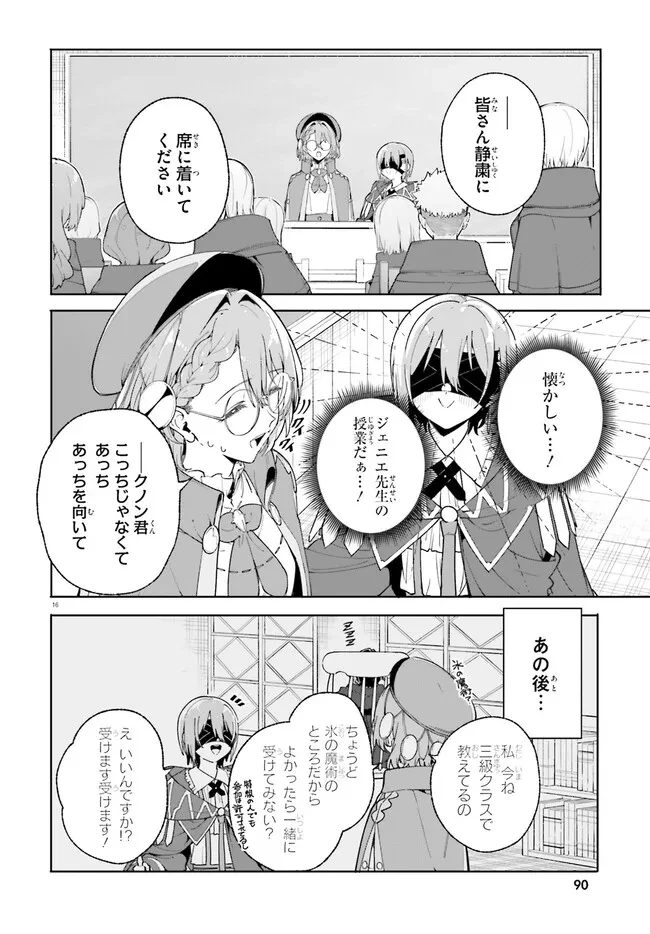 Kunon the Sorcerer Can See Kunon the Sorcerer Can See Through 魔術師クノンは見えている 第33.1話 - 16