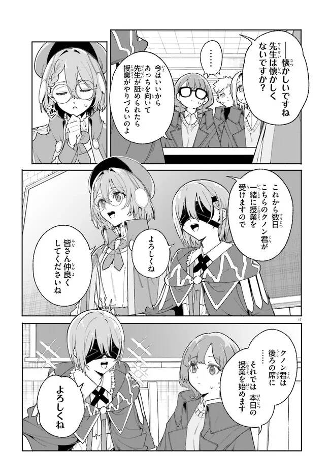 Kunon the Sorcerer Can See Kunon the Sorcerer Can See Through 魔術師クノンは見えている 第33.1話 - 17