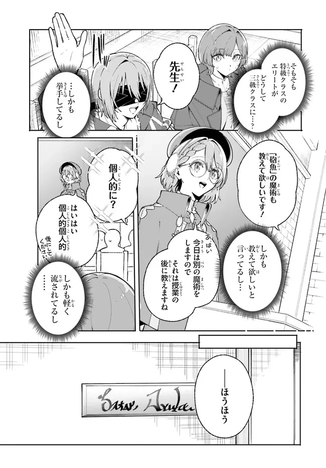 Kunon the Sorcerer Can See Kunon the Sorcerer Can See Through 魔術師クノンは見えている 第33.1話 - 19