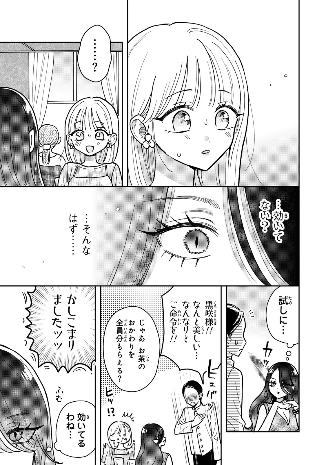 あくまであまい私の彼女 第10話 - 3