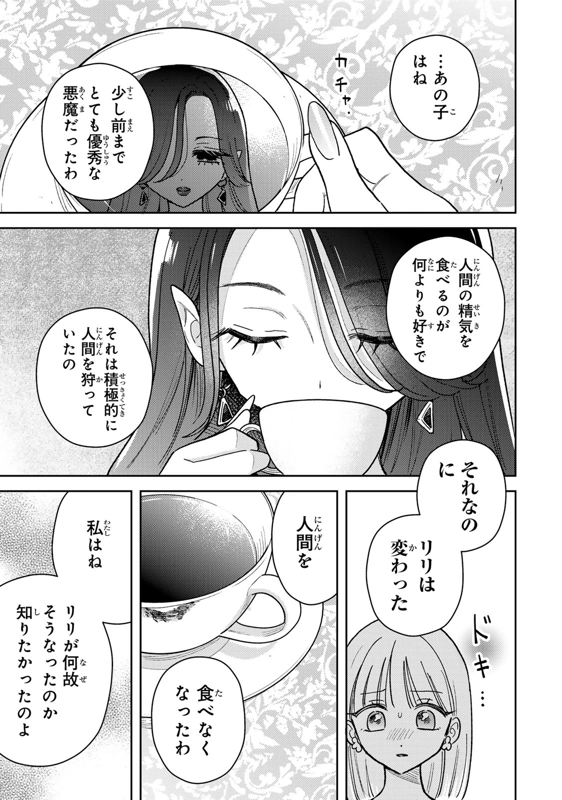 あくまであまい私の彼女 第10話 - 7