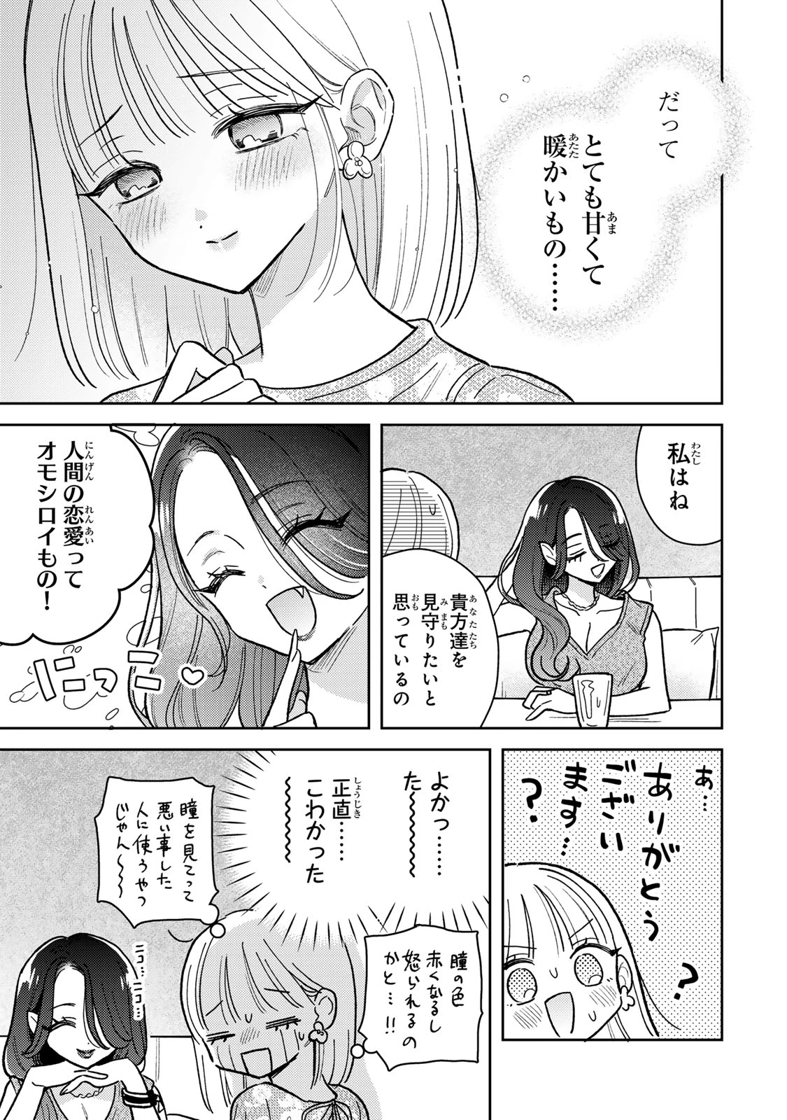 あくまであまい私の彼女 第10話 - 9