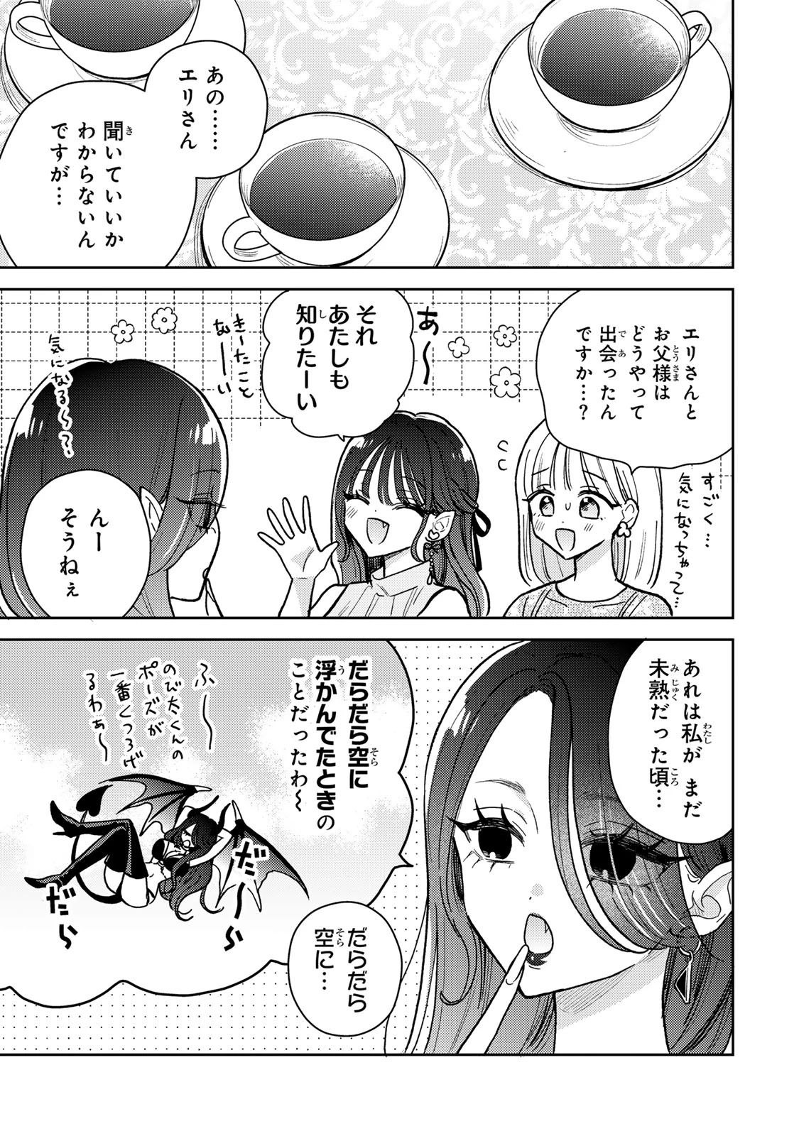 あくまであまい私の彼女 第10話 - 11