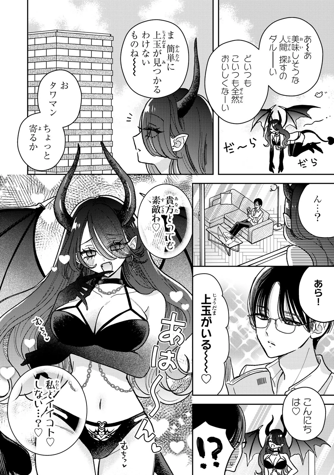 あくまであまい私の彼女 第10話 - 12