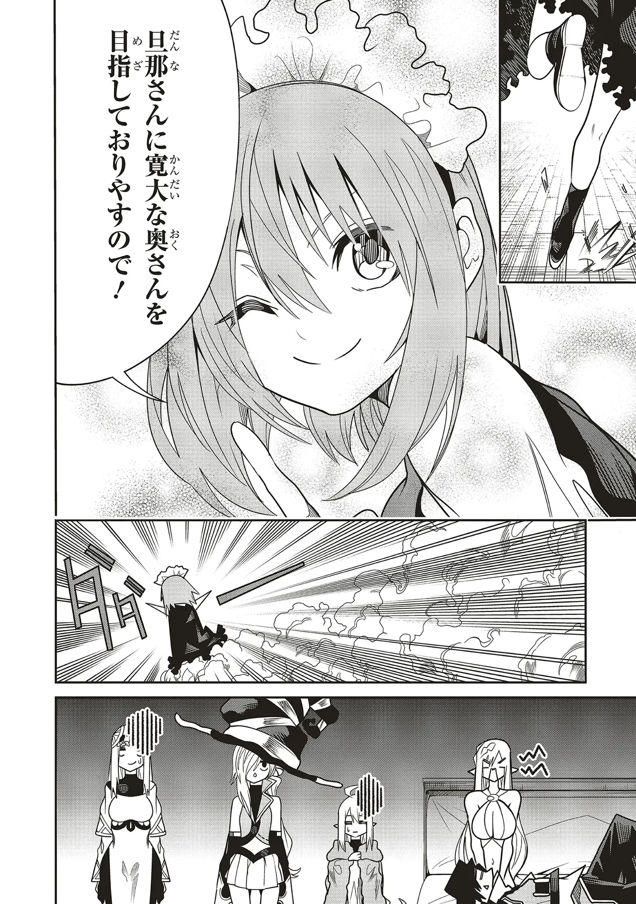 俺の『全自動支援（フルオートバフ）』で仲間たちが世界最強 ～そこにいるだけ無自覚無双～ 第26話 - 2